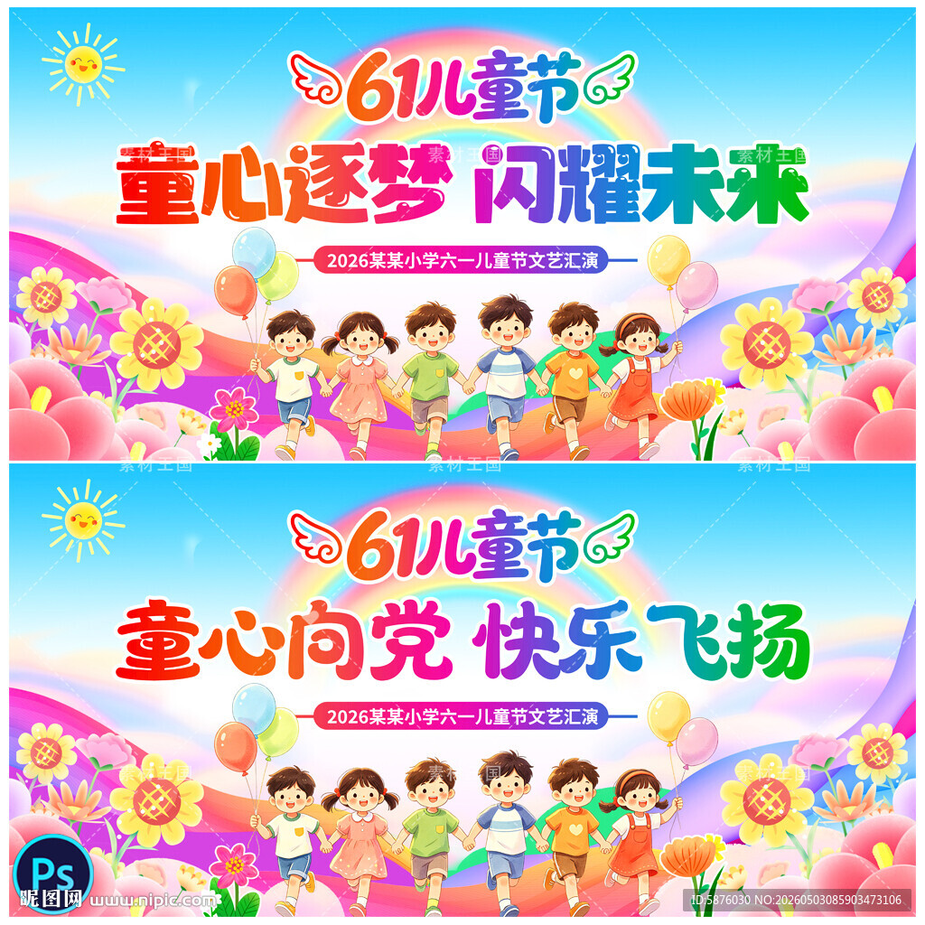 儿童节