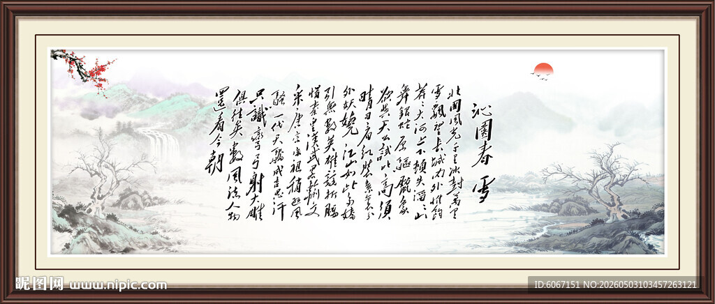 沁园春雪