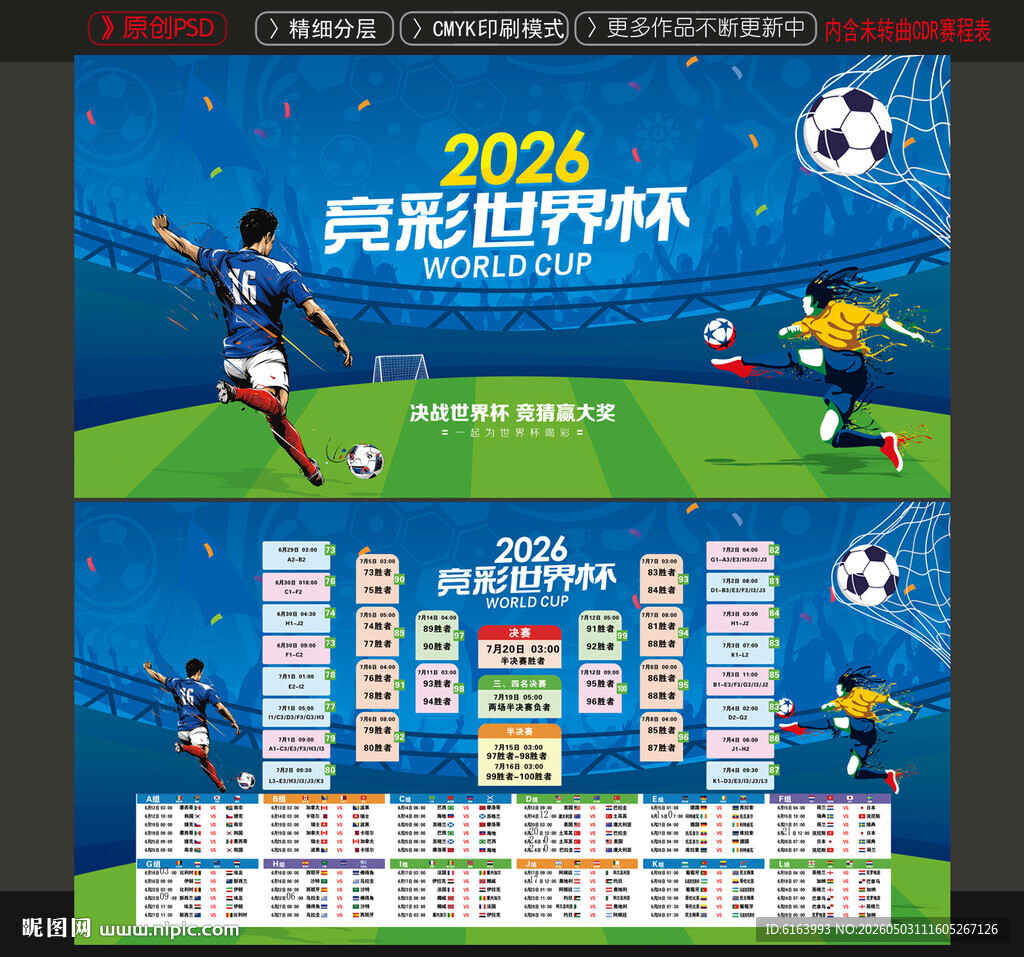 世界杯