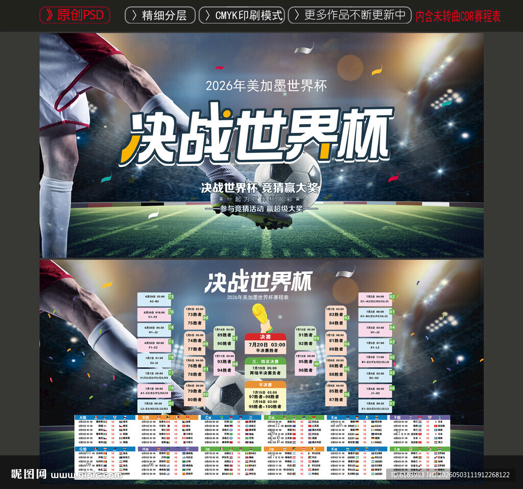 世界杯