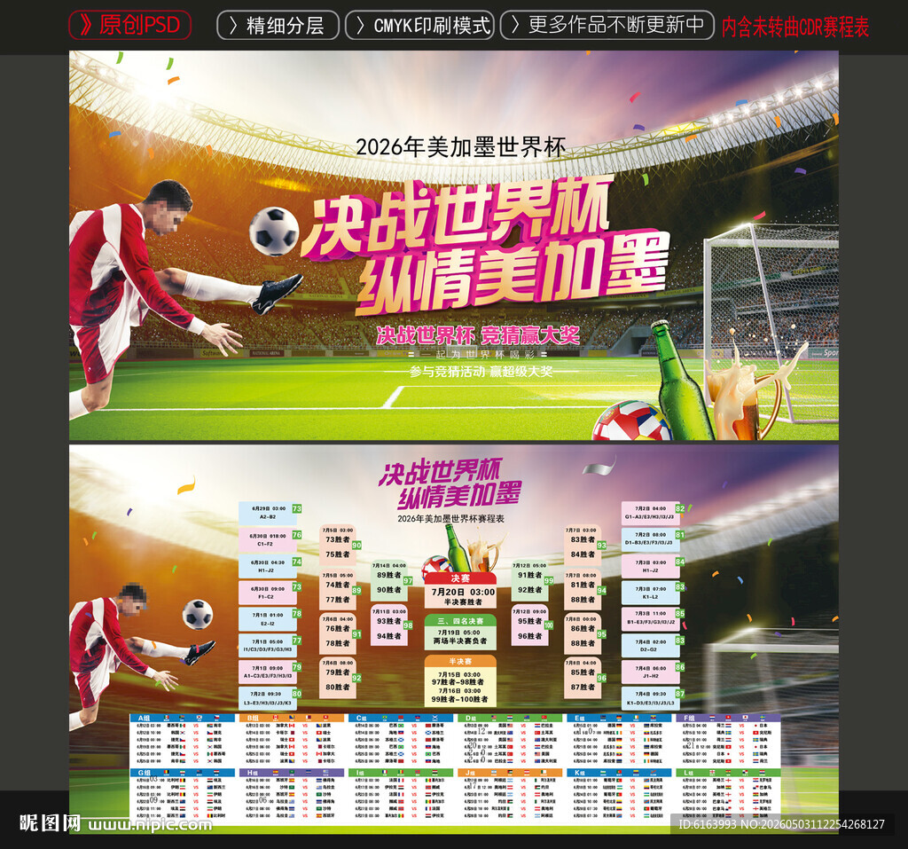 世界杯
