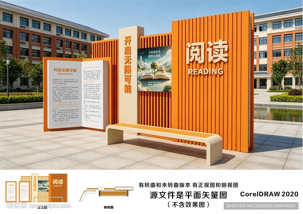 校园阅读景观