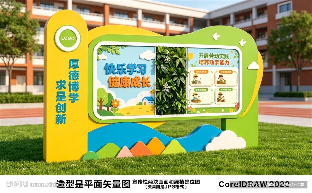 校园景观宣传栏
