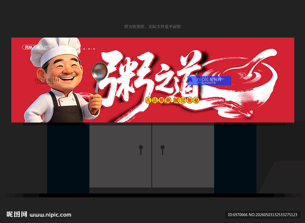 粥铺门头