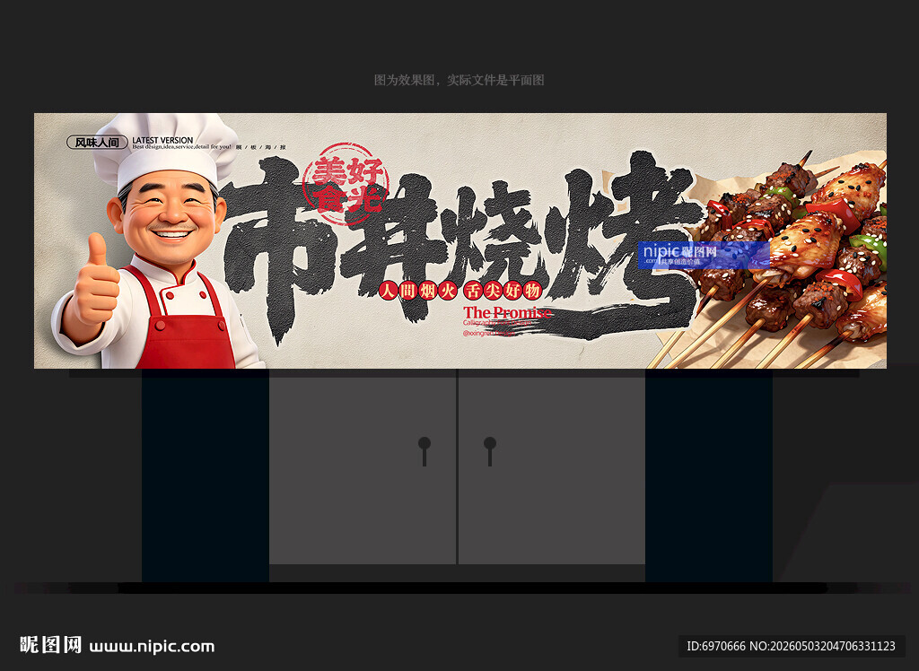 烧烤门头 
