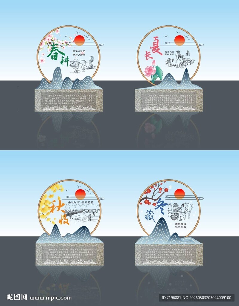 农耕四季小品