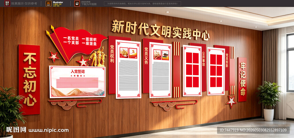 党建文化墙  