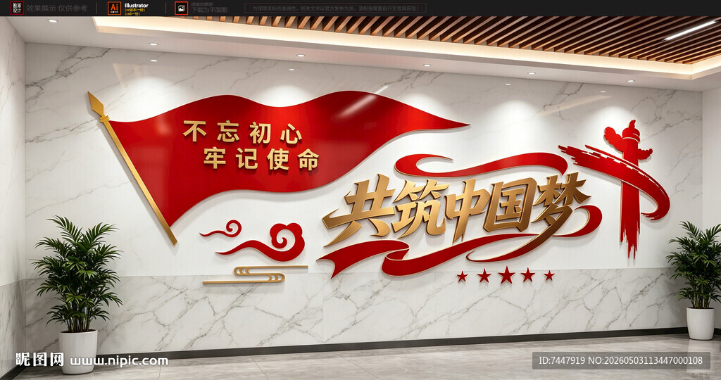 共筑中国梦党建文化