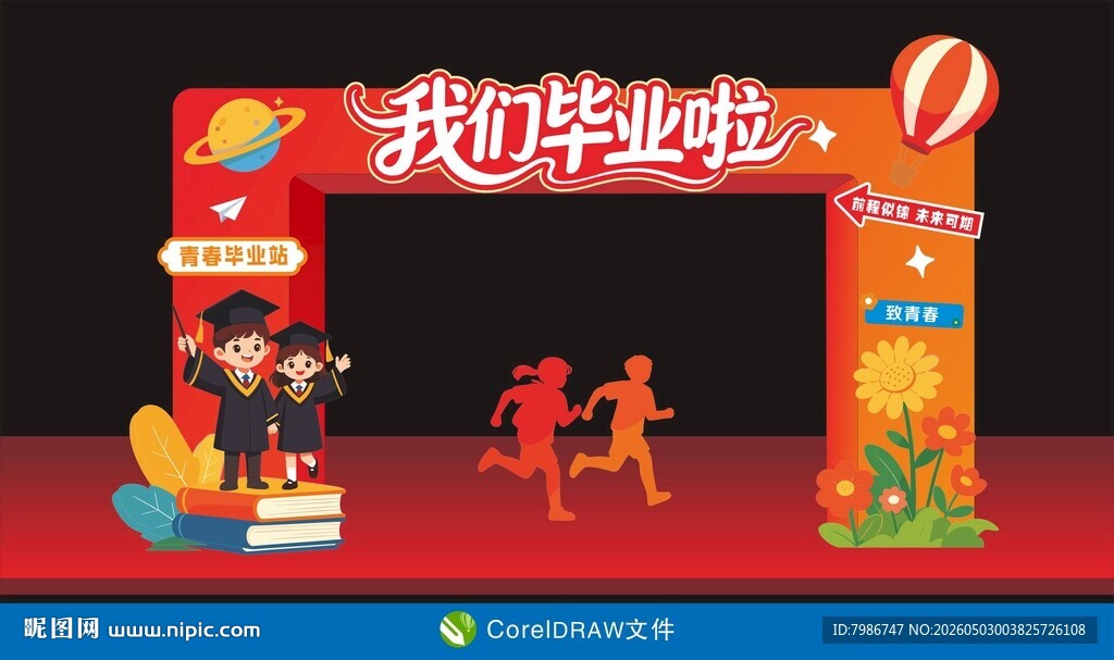 毕业季龙门架拱门背景
