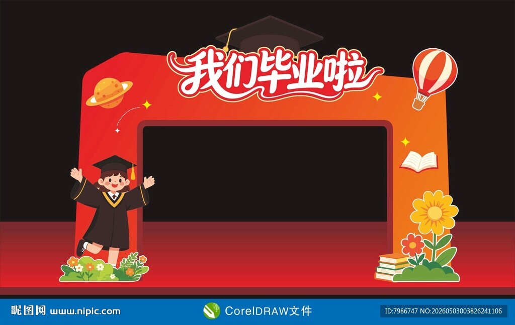 毕业拱门龙门展青春风采