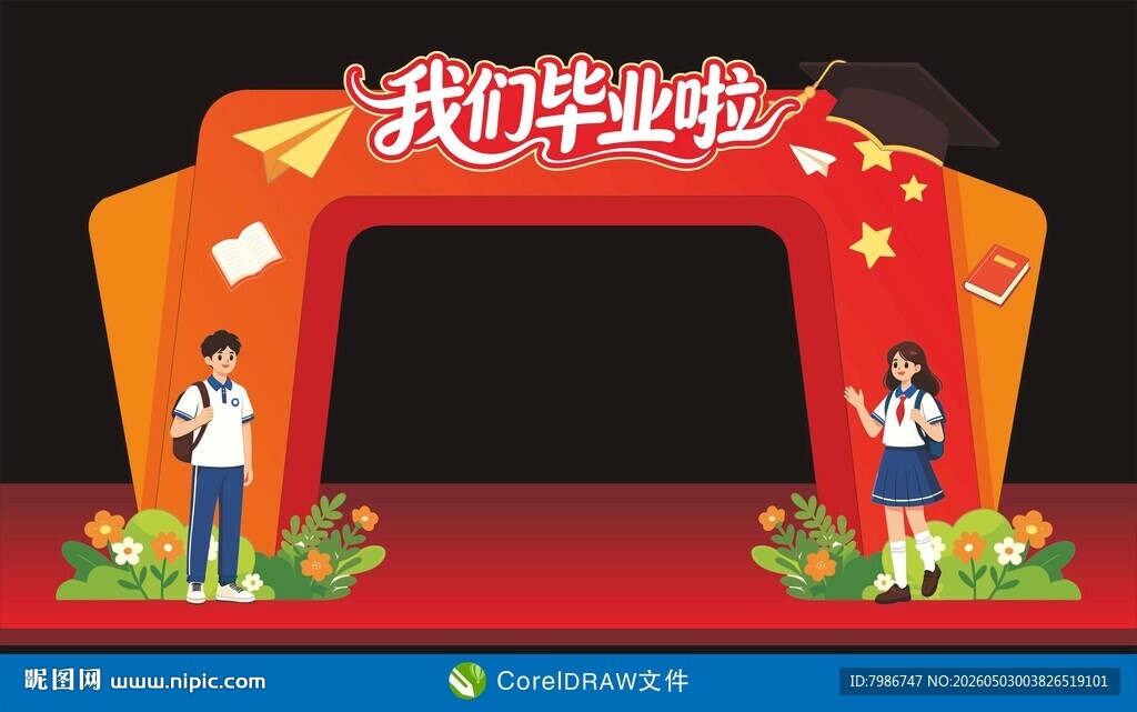 毕业季龙门架拱门