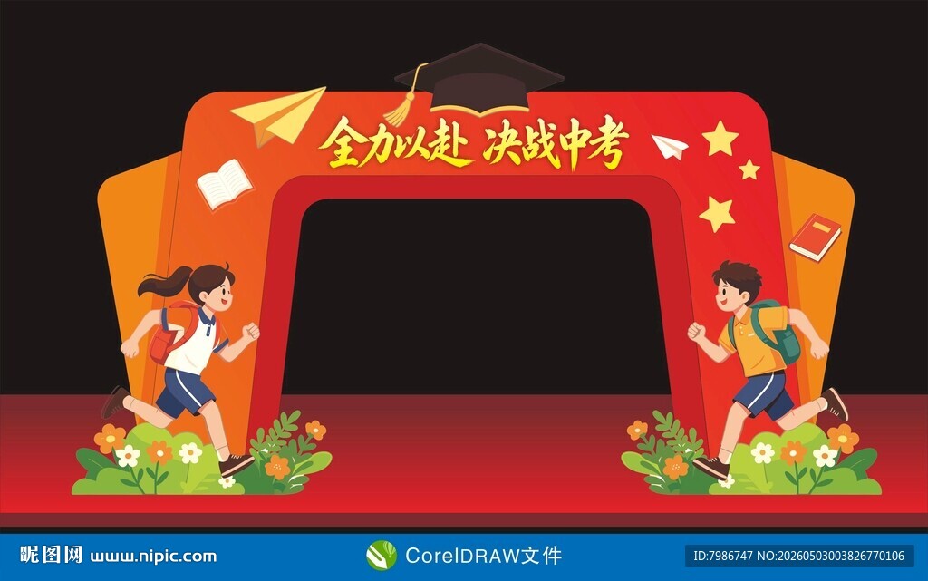 中考高考龙门架