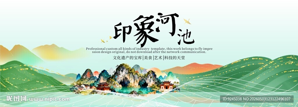河池旅游文化节主视觉