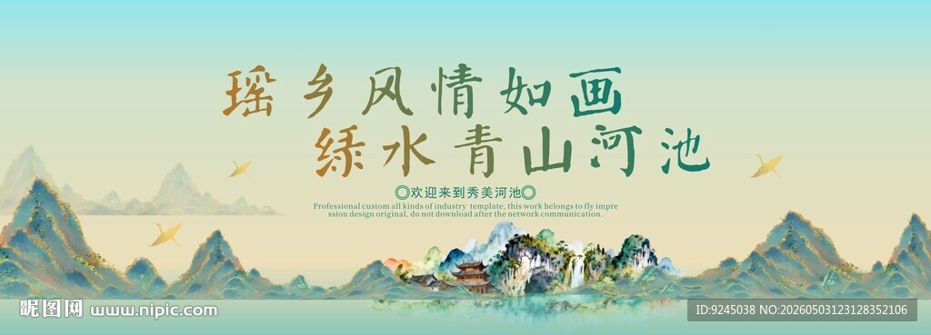河池旅游活动城市主背景视觉海报