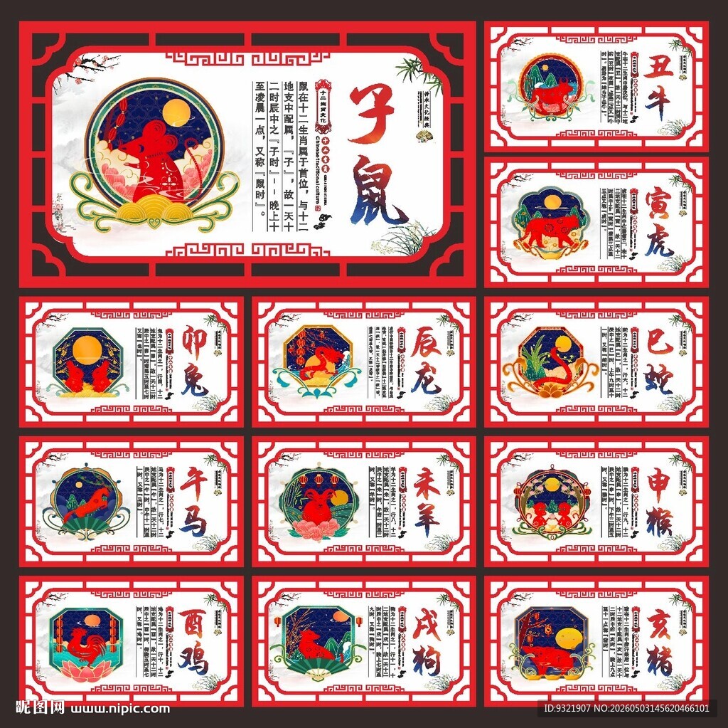 12生肖
