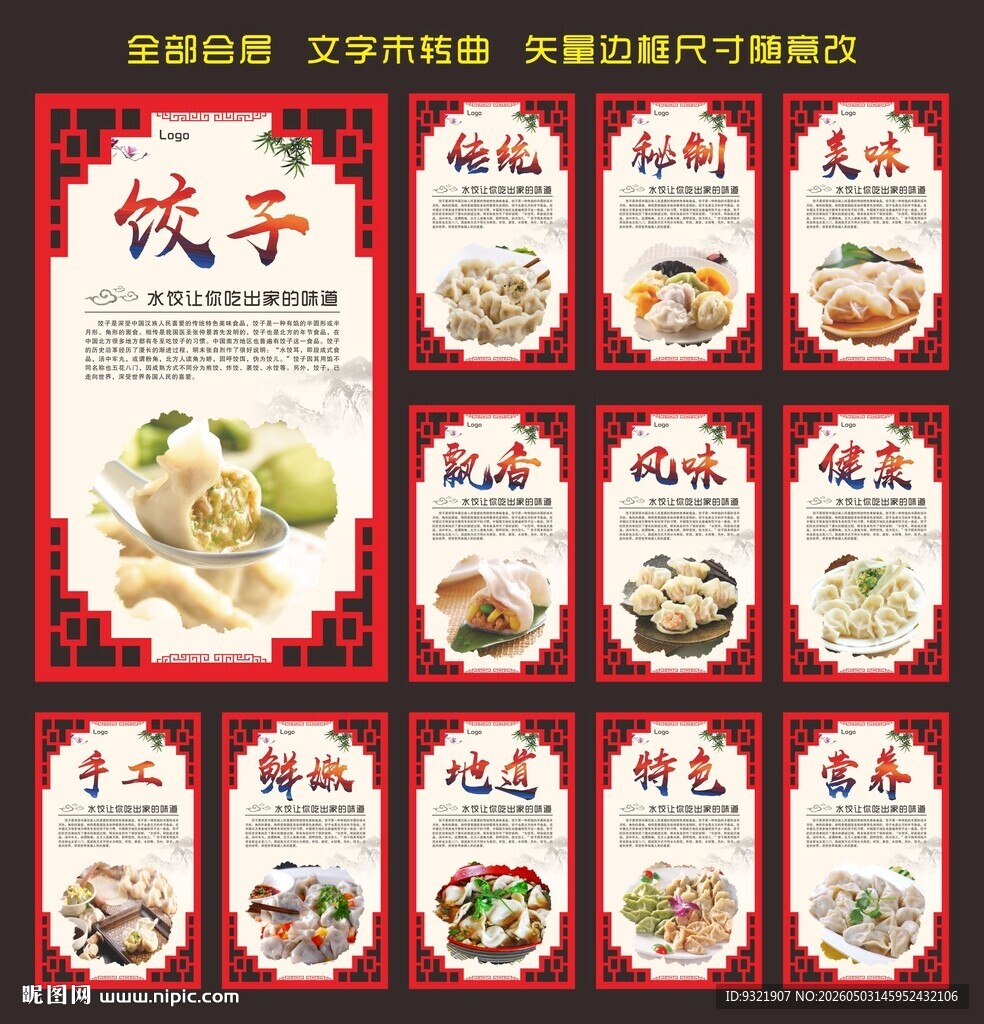 饺子