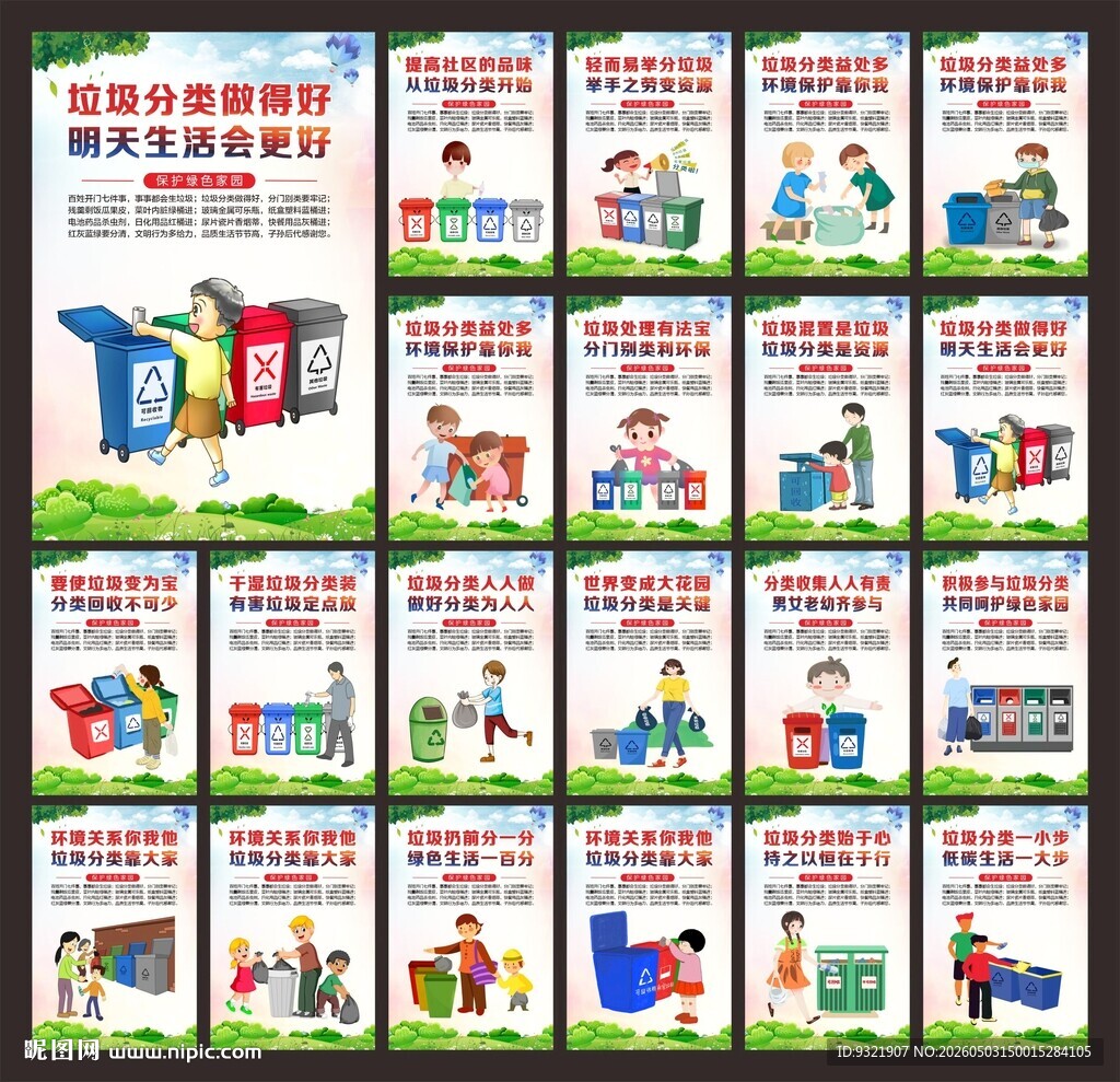 垃圾分类