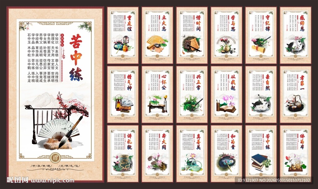 文明礼仪