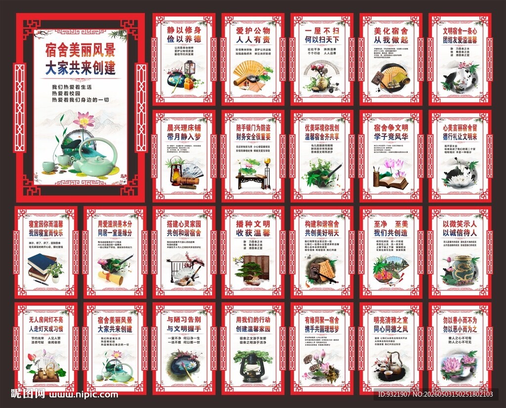宿舍标语