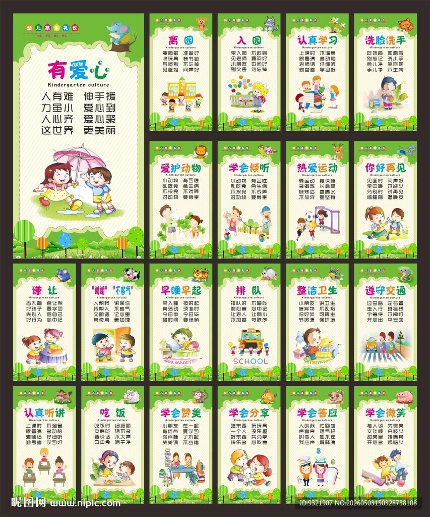 幼儿园