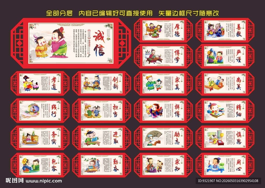 传统美德