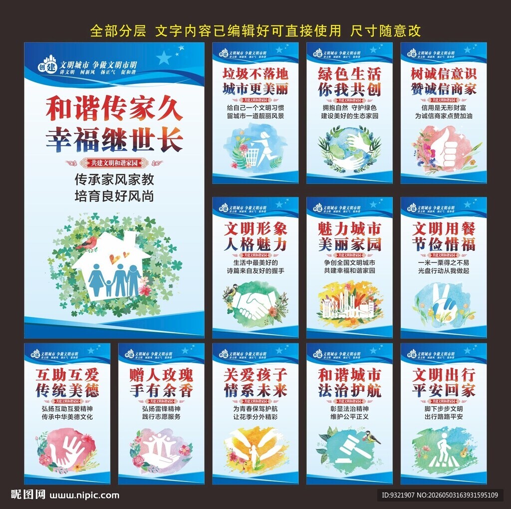 公益广告