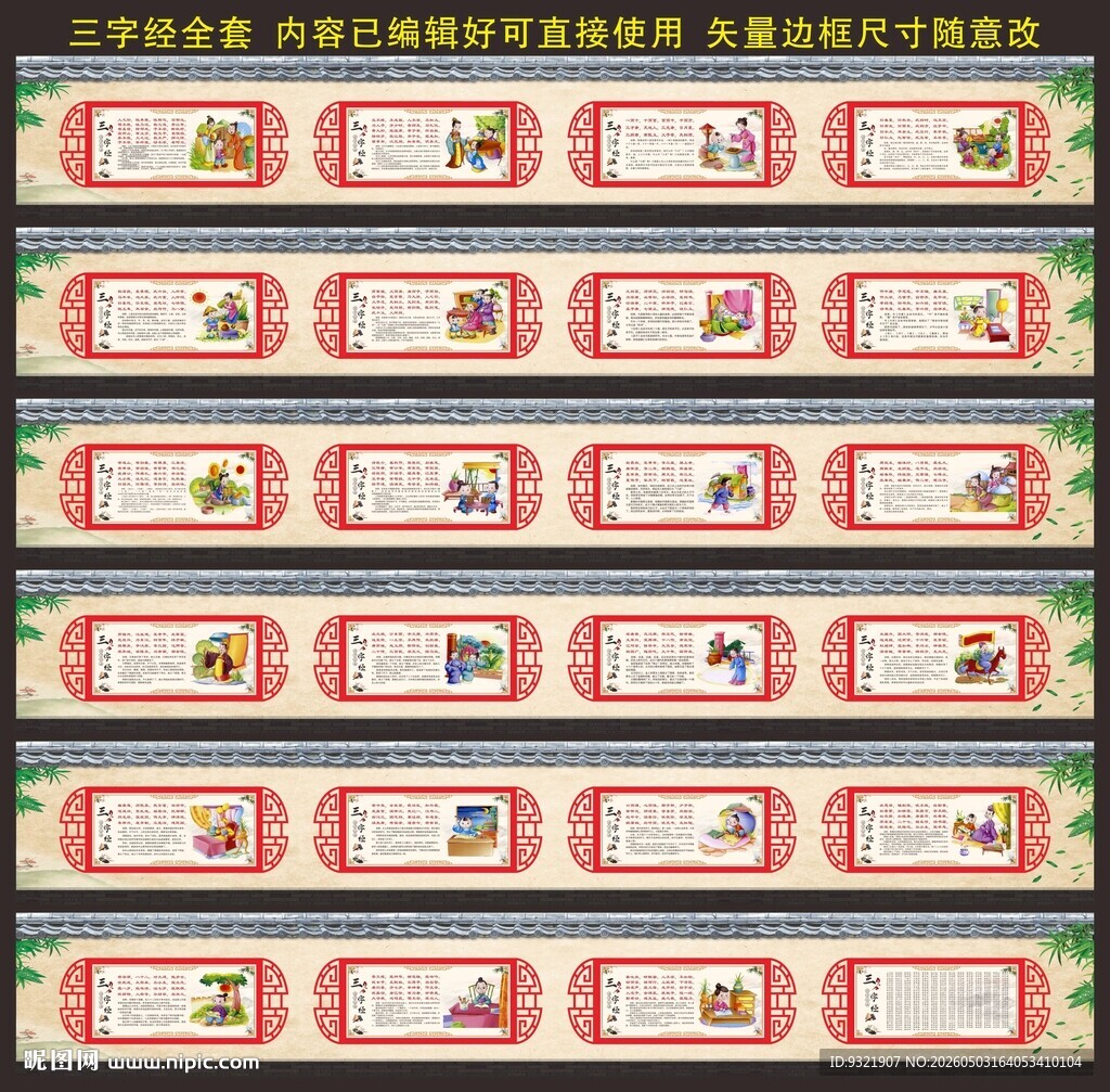 三字经