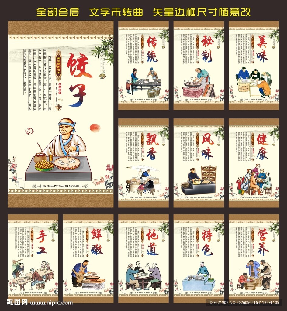 水饺