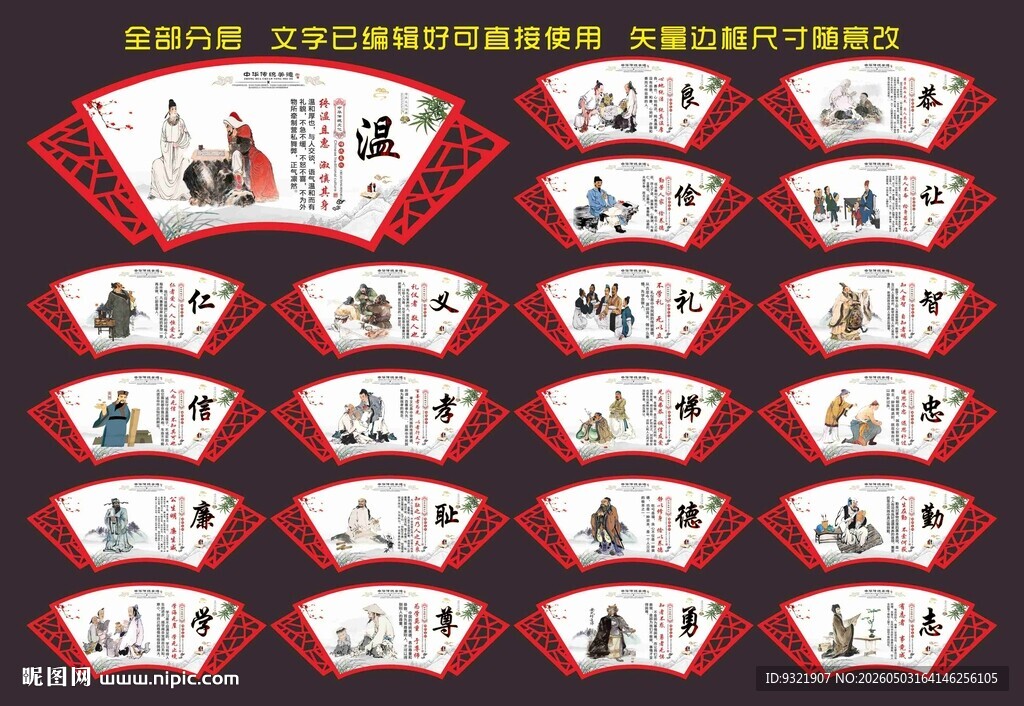 温良恭俭让