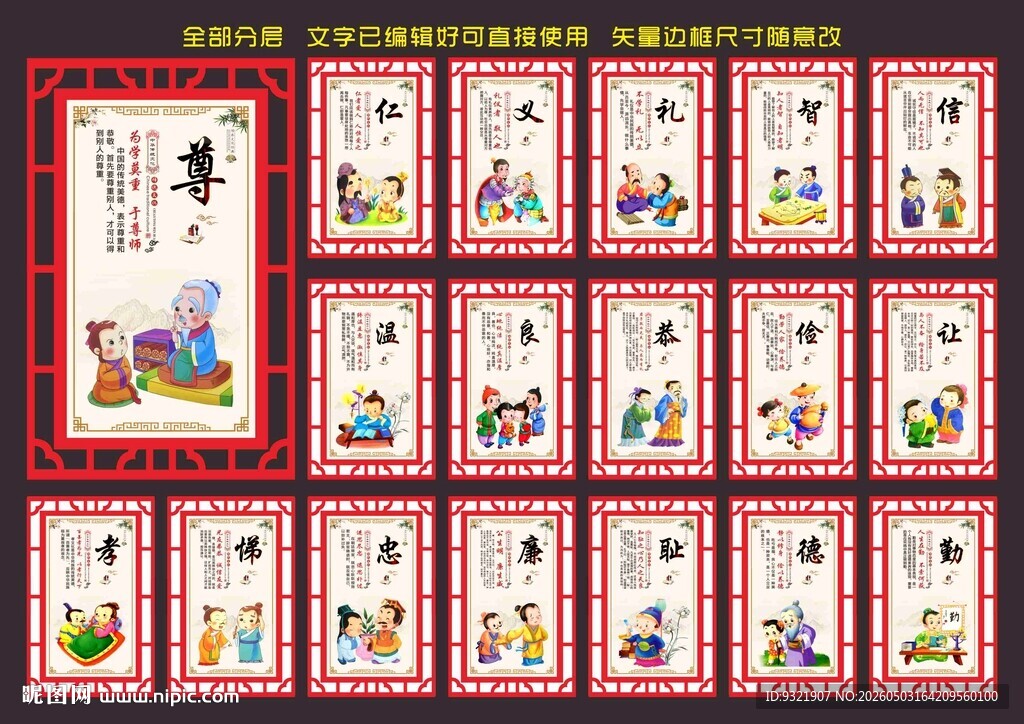 温良恭俭让