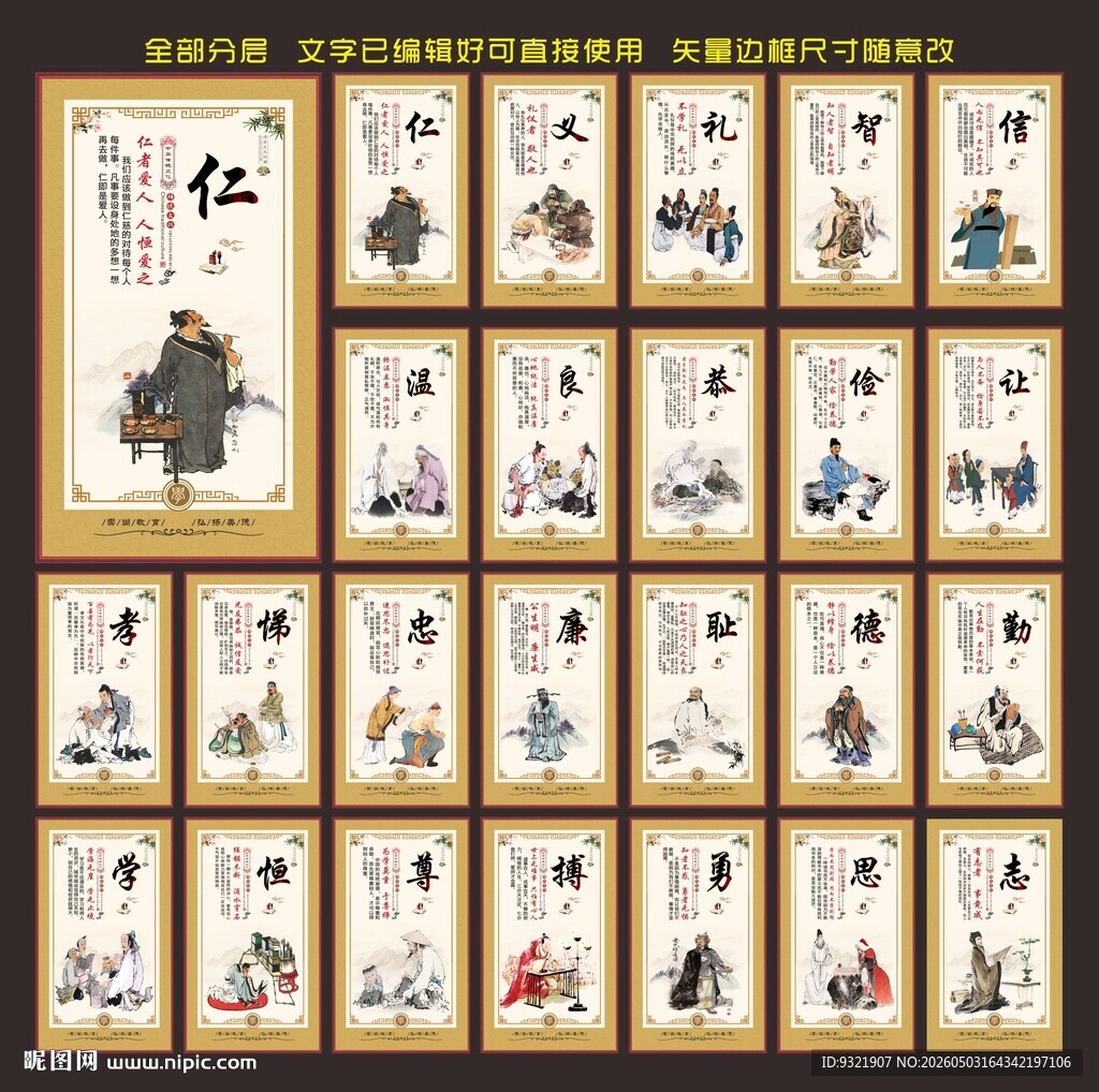中华传统美德