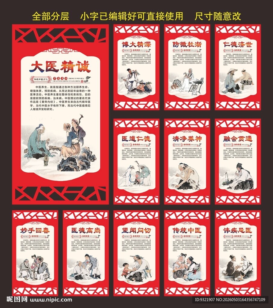 中医文化
