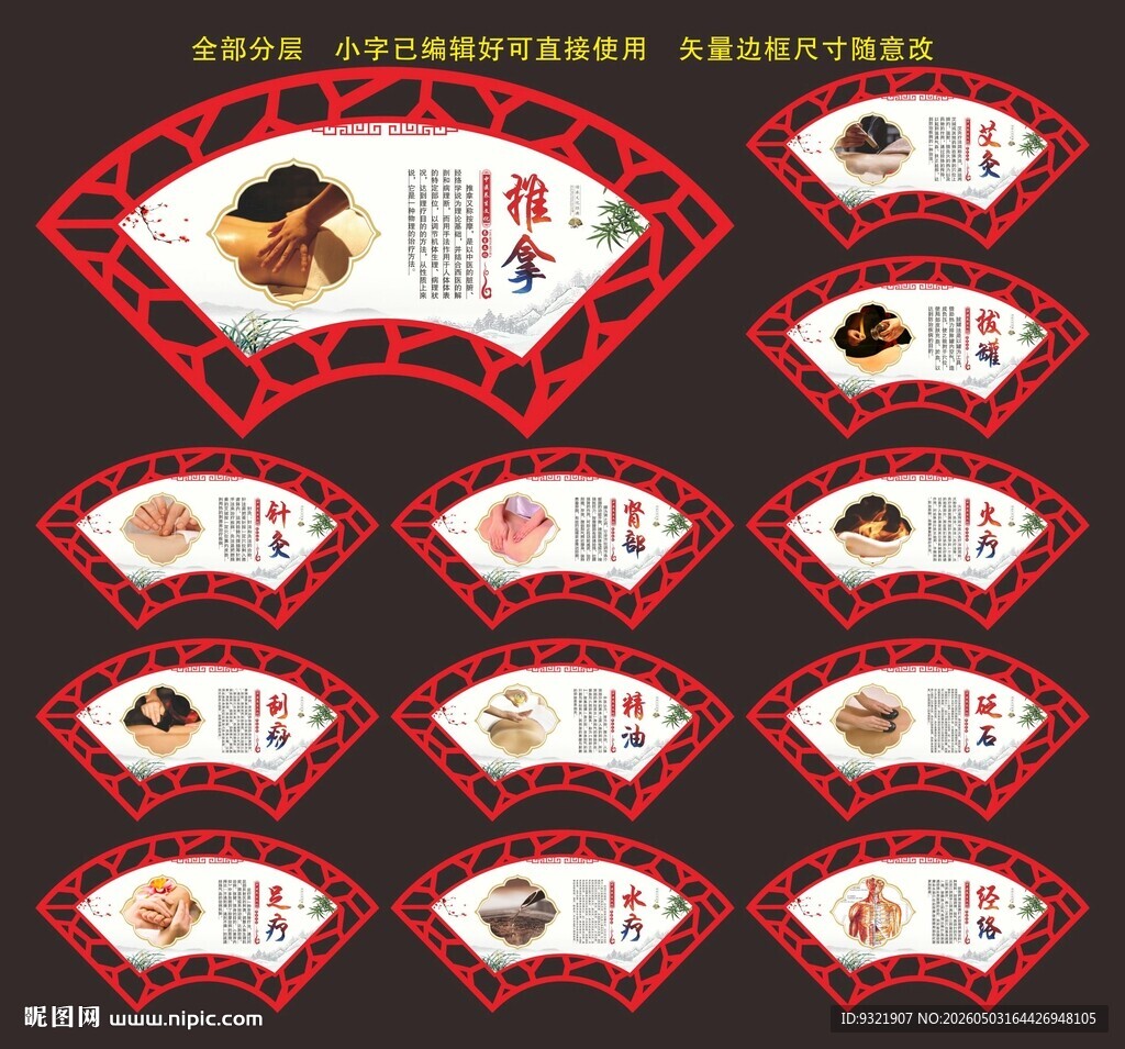 中医养生