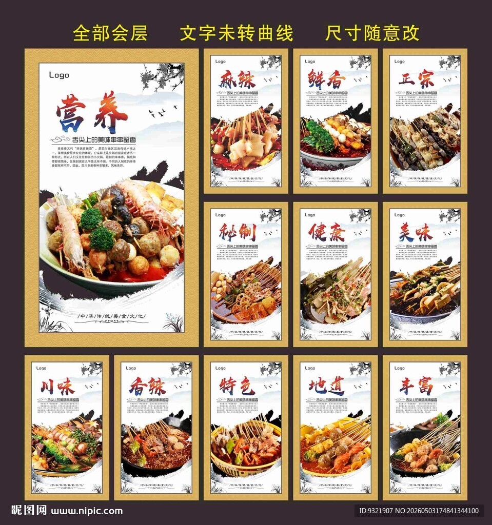 串串香