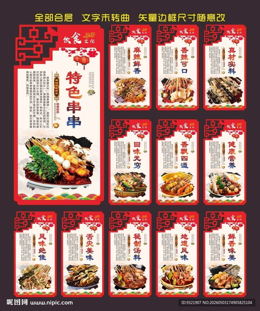 串串香