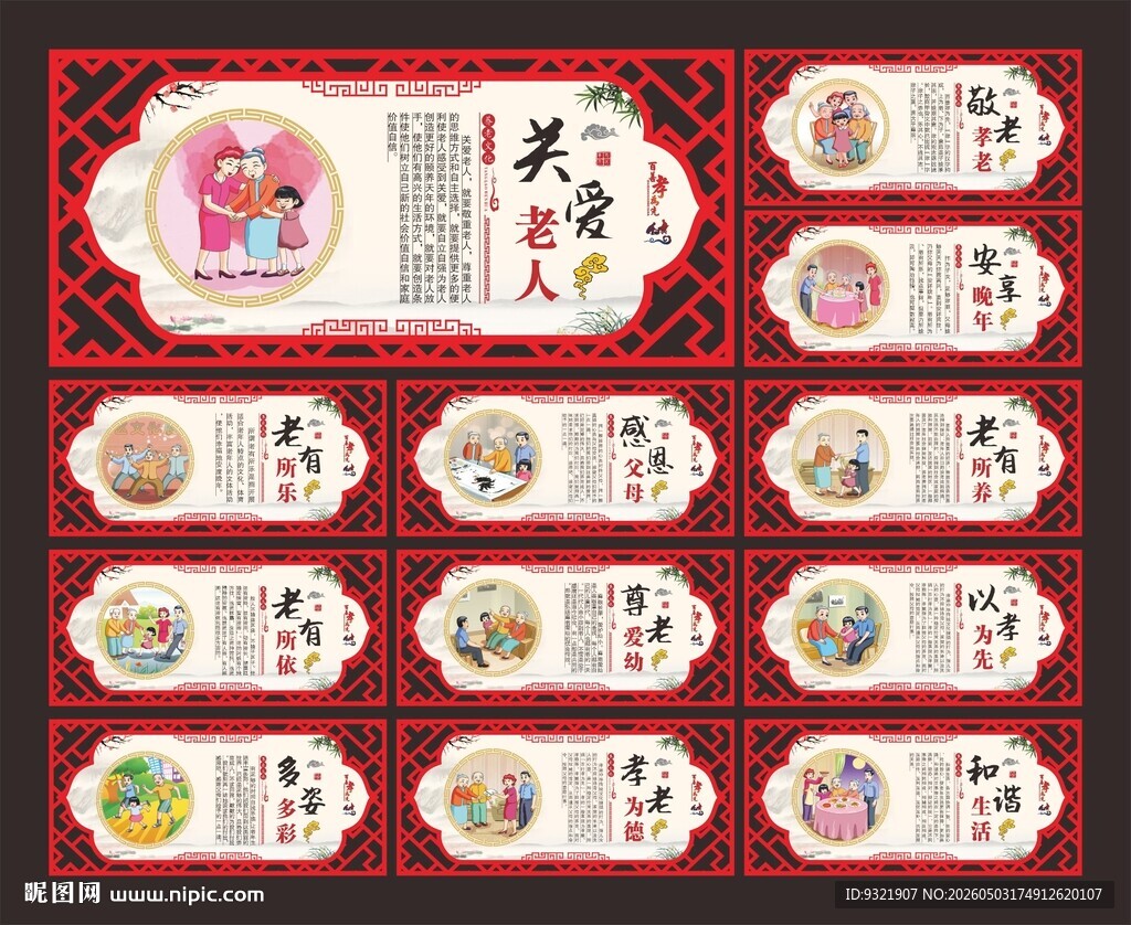 关爱老人