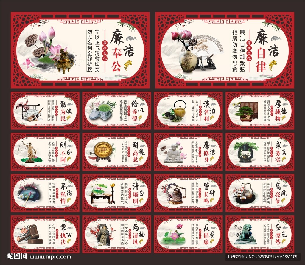 廉政文化