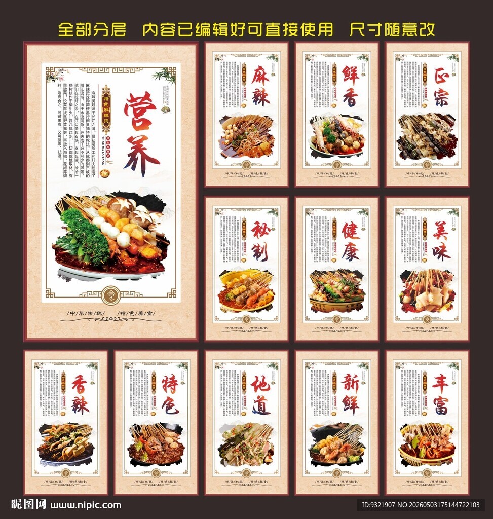 麻辣烫
