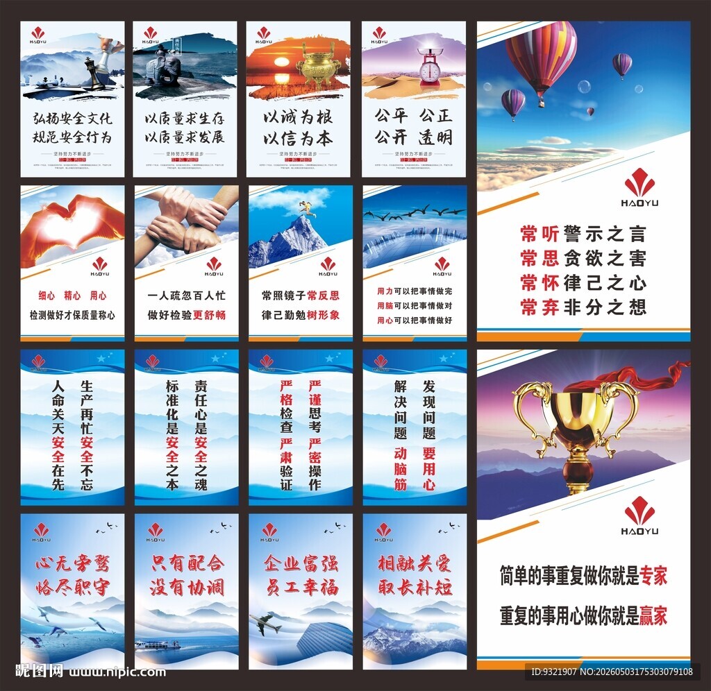 企业标语
