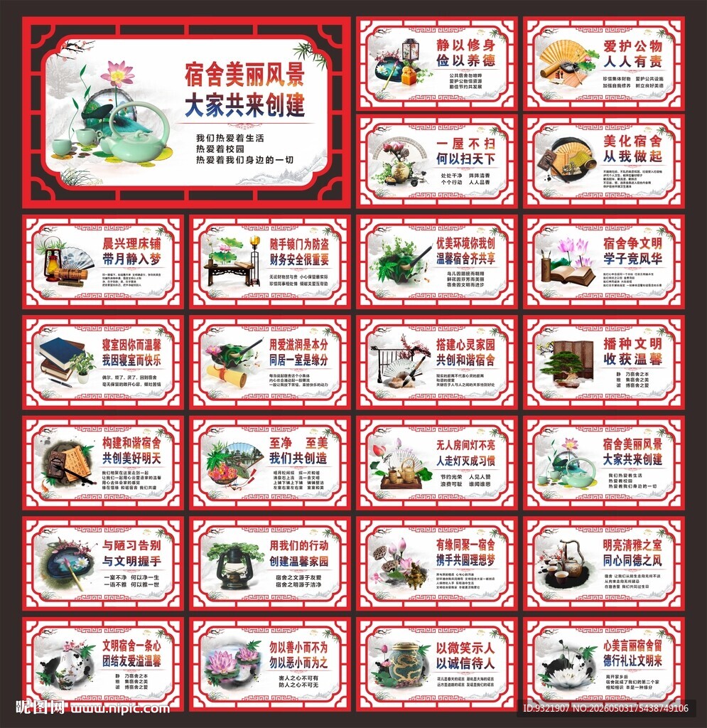 宿舍文化
