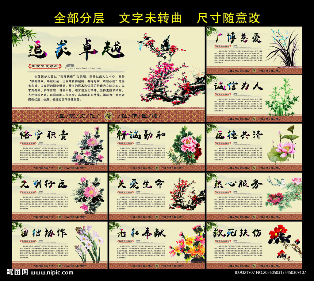 医院文化