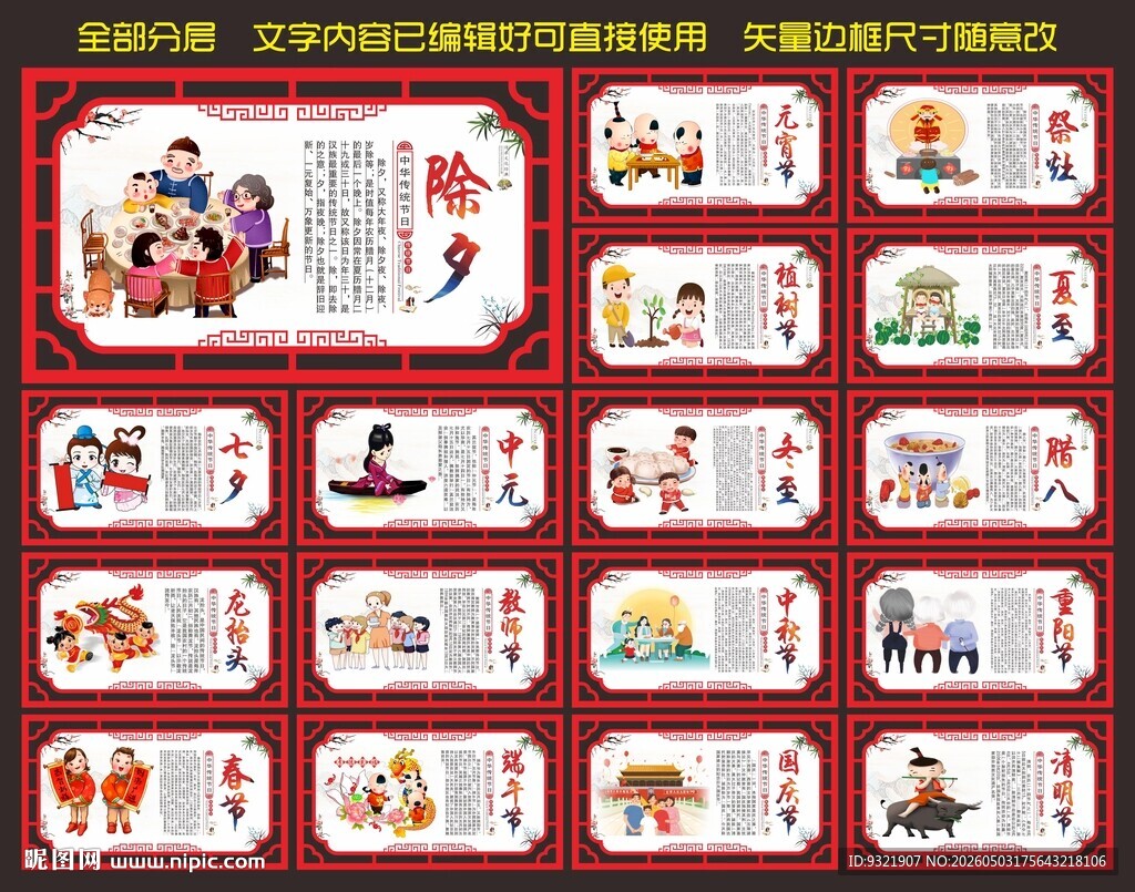 传统节日