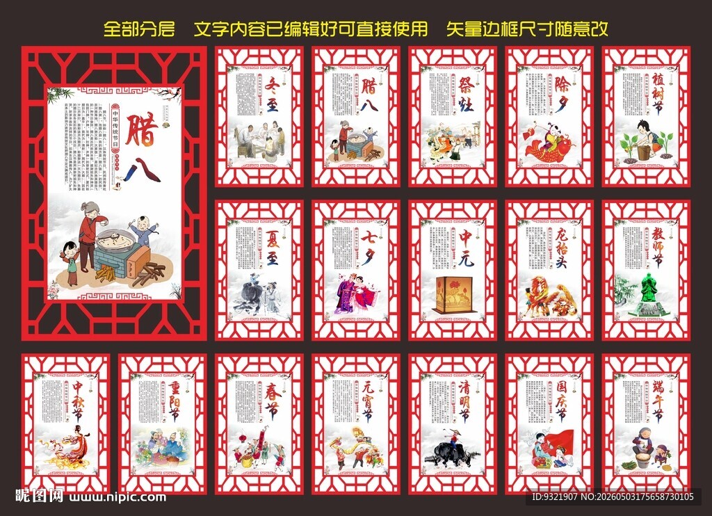传统节日