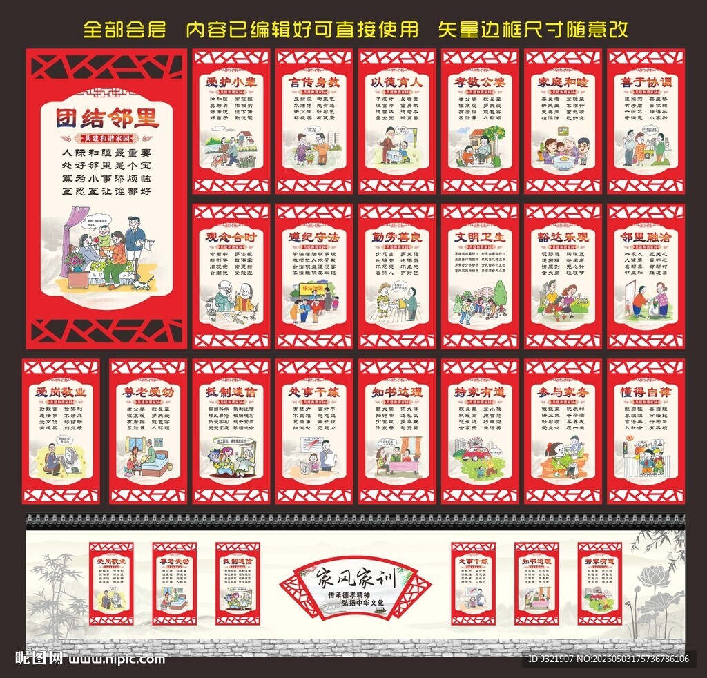 家风家训