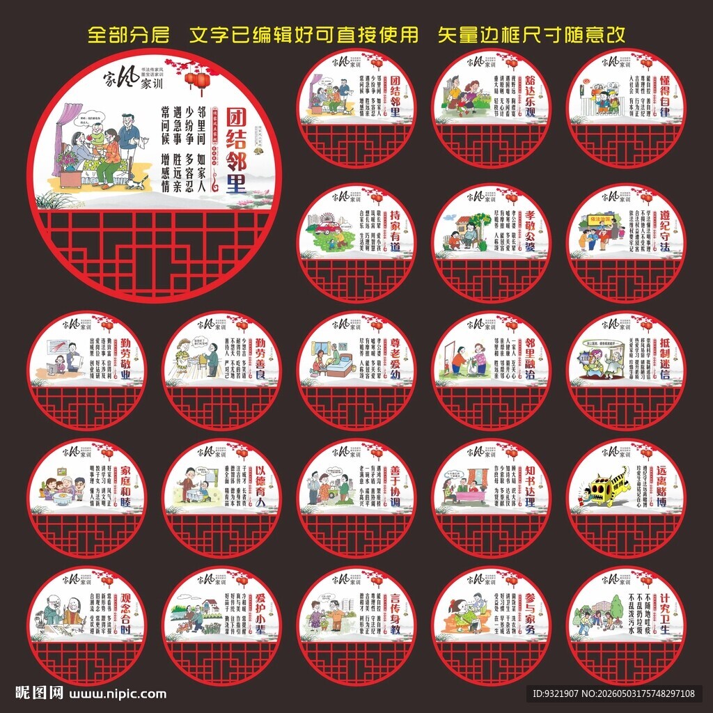 家风家训