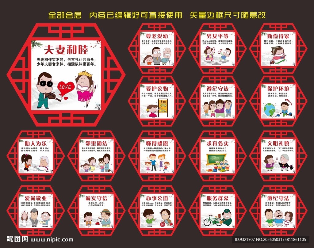 家庭美德