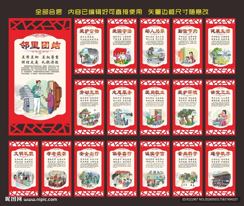 社区文化