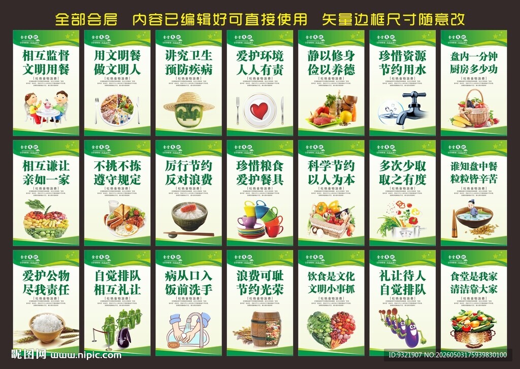 食堂标语
