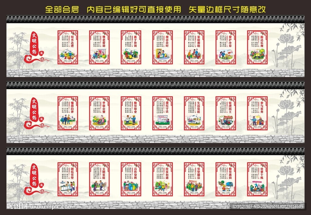文明公约