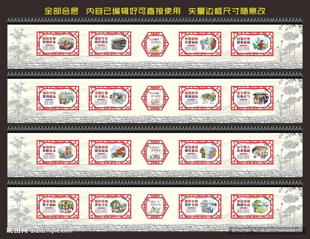 移风易俗